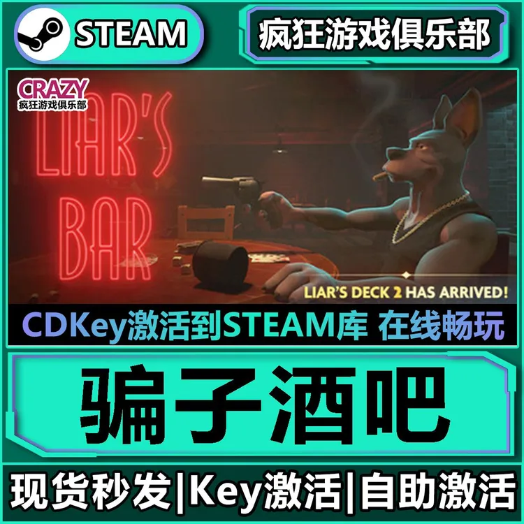 Steam正版骗子酒吧 激活码CDKey入库 Liar's Bar  全DLC推理游戏