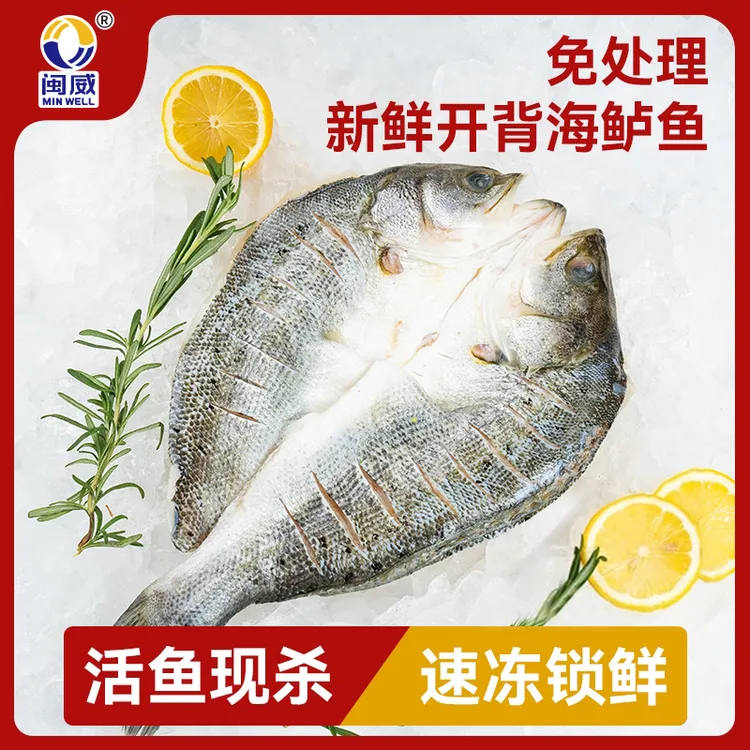 【顺丰包邮】闽威海鲈鱼500g-600g*4条计量秤重鲜嫩美味三去处理