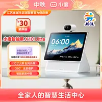 小度智能屏X10 Ultra AI智能音箱360度全景摄像头 10.1吋ZBby1