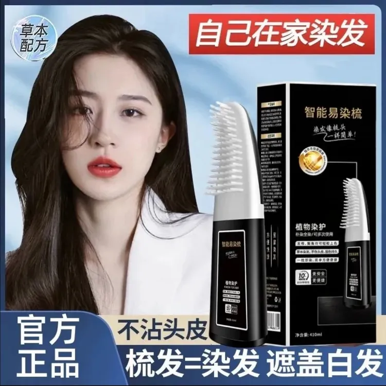 8分钟遮盖白发智能易染梳染立染发剂植物染发膏自己染方便染发梳
