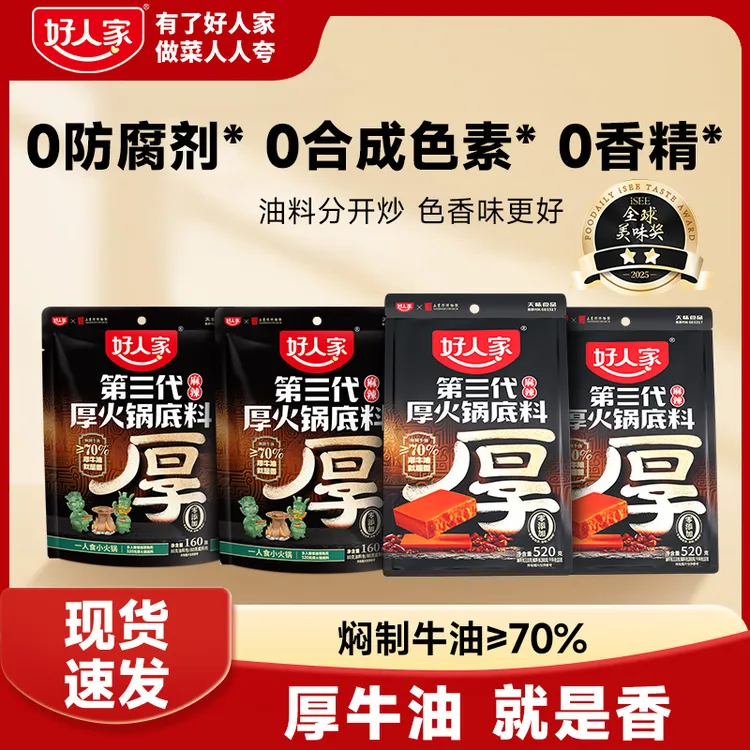 好人家3.0纯牛油麻辣厚火锅底料(焖制牛油≥70%)厚切川渝风味FY
