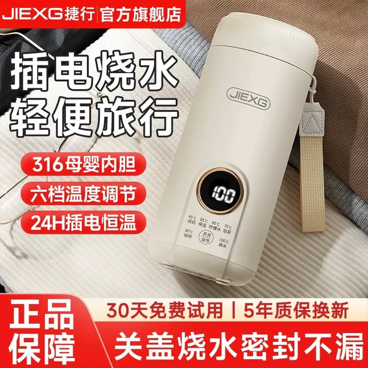 捷行烧水杯便携式旅行烧水壶小型电热水杯恒温加热保温杯热水壶