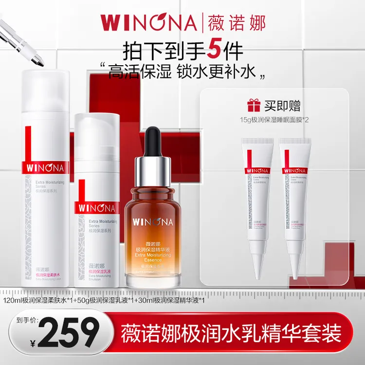 薇诺娜极润保湿水乳套组 舒缓保湿 DB TZ310