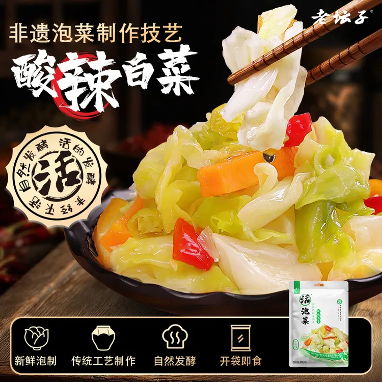 【老坛子】活泡菜酸辣白菜500g*4袋四川泡菜