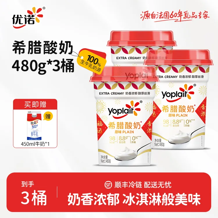 【3倍浓缩】优诺希腊式酸奶0蔗糖营养酸奶家庭装480g/桶醇厚浓郁db