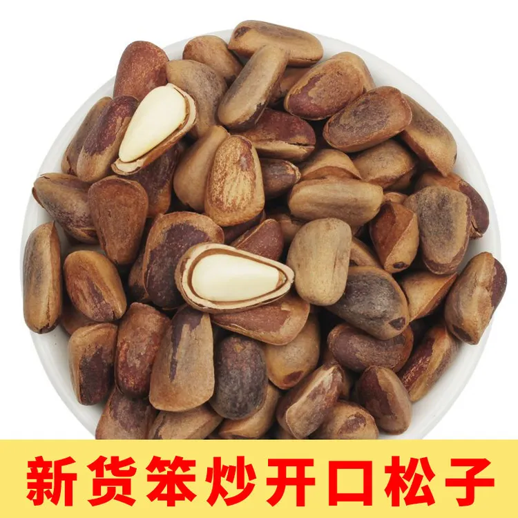 【主播精选】笨炒原味松子1斤~2斤