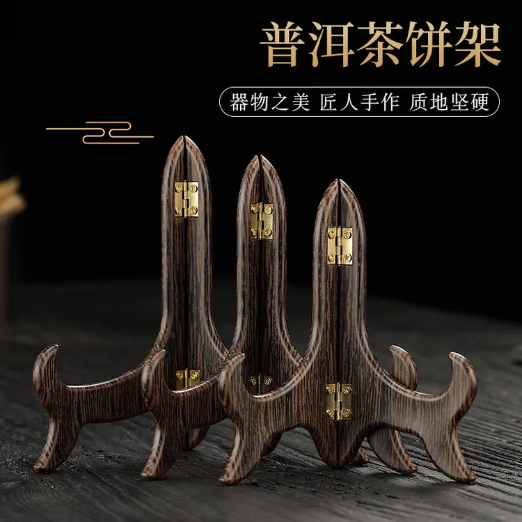 普洱茶架子茶饼架展示架仿实木茶托架置物架茶叶架托支架茶具配件