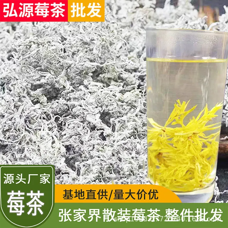 张家界莓茶批发明前茶2025新茶一年采摘一次藤茶芽尖茶明前莓