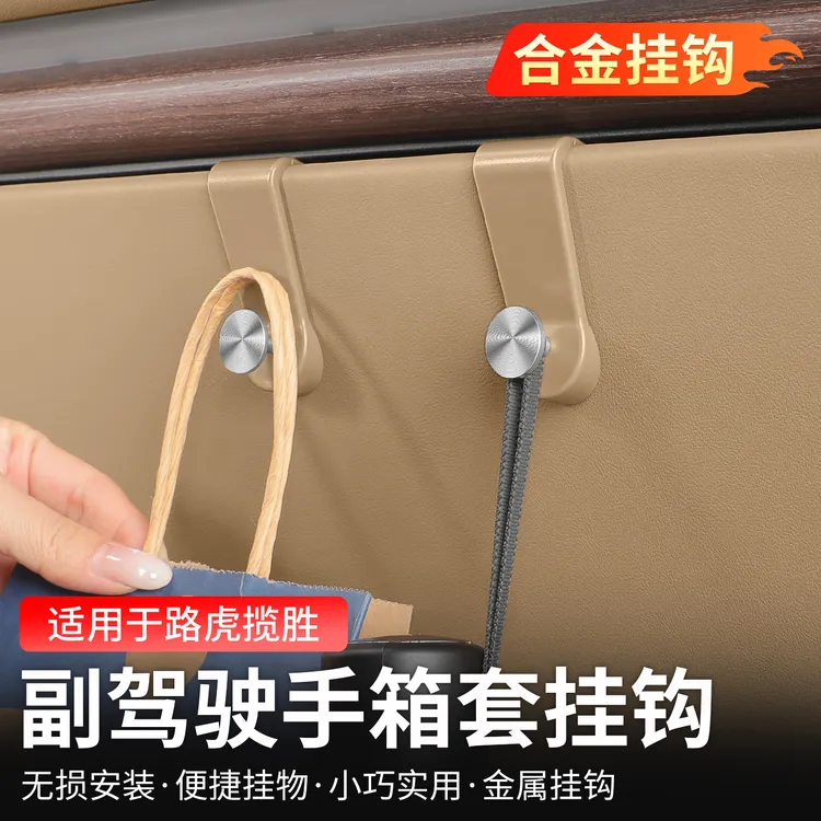 适用路虎揽胜运动行政版卫士发现极光星脉副驾手套箱挂钩内饰用品