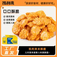 【凯利来】小小米酥脆15g*10包/20包 休闲食品解馋追剧小零食