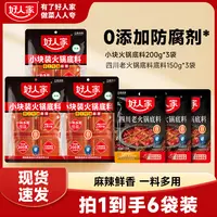 好人家手工牛油火锅底料200g小块四川老火锅组合装地道川渝风味FY