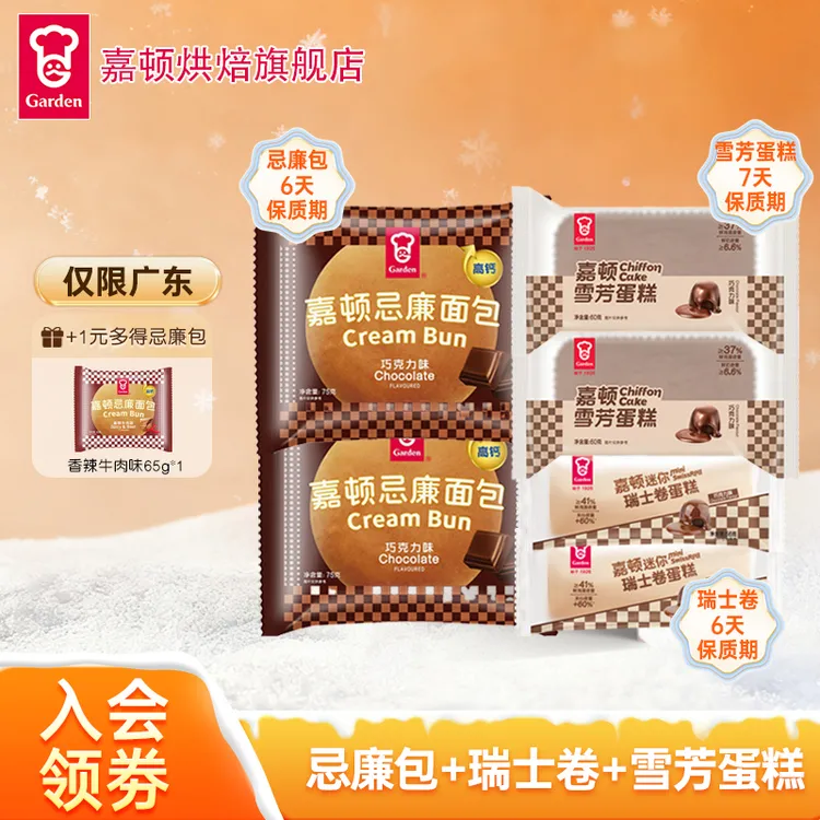 【到手6个】嘉顿忌廉面包巧克力味组合营养零食糕点松软解馋早餐