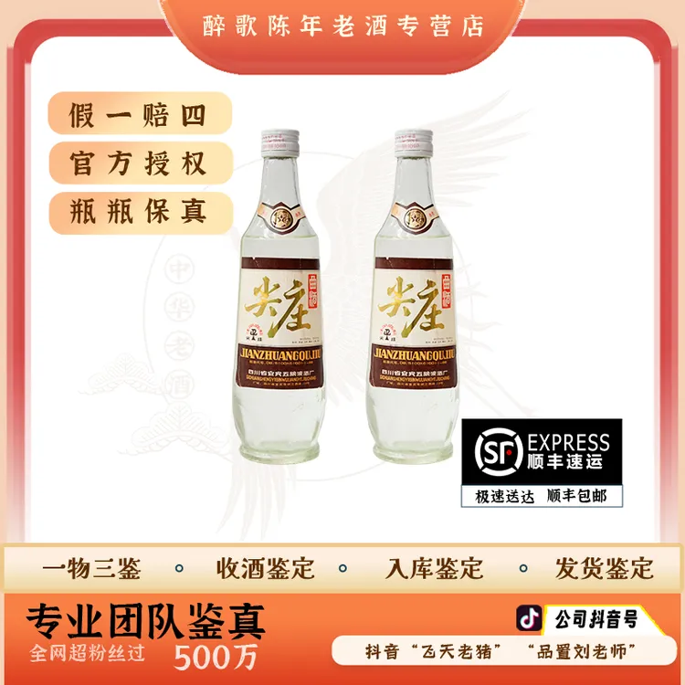 2012年五粮液尖庄52度500ml浓香型白酒老酒年份陈年酒  (两瓶装）