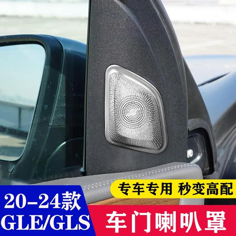 适用奔驰GLE350450高音喇叭罩车门音响盖GLS空调出风口罩车内装饰