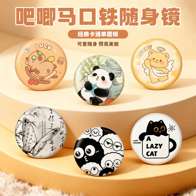 迷你随身镜高清镜面随身携带吧唧补妆镜胸有成竹小巧便捷圆形镜子