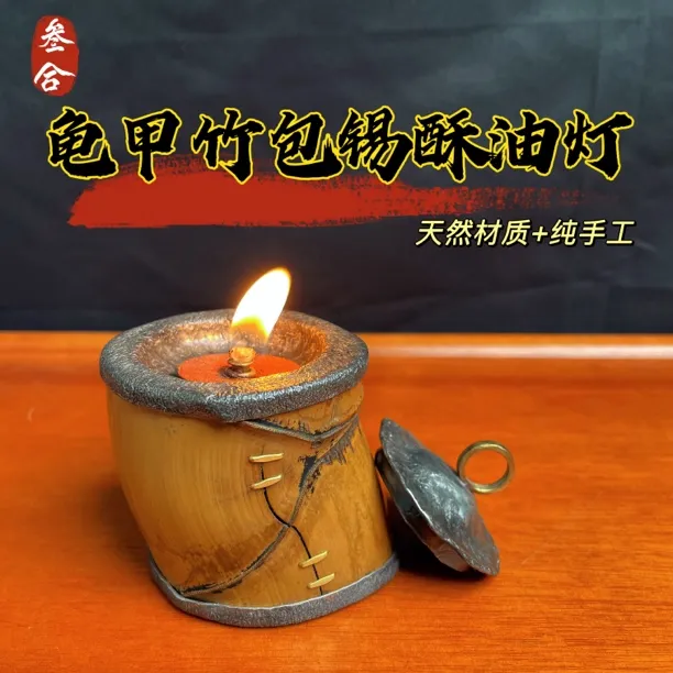 龟甲竹包锡酥油灯纯手工打造茶道零配茶具多场合使用纯锡锡器锔钉
