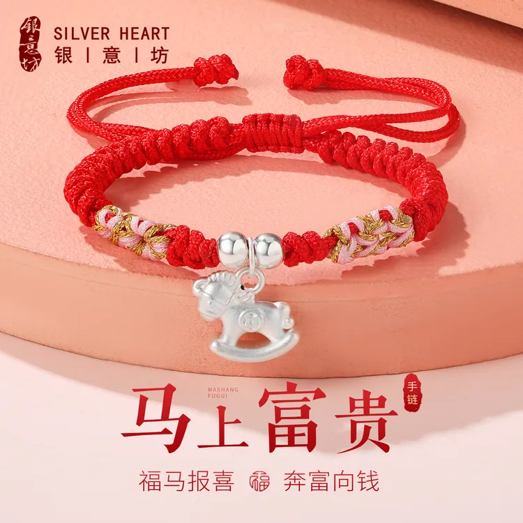 足银手链 2026年马年生肖吉祥物红手绳999纯银女生本命年礼物手饰