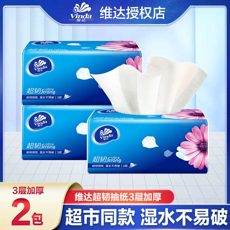 维达超韧2包100抽家用母婴加厚便携干湿抽取式家庭装无香两用加大