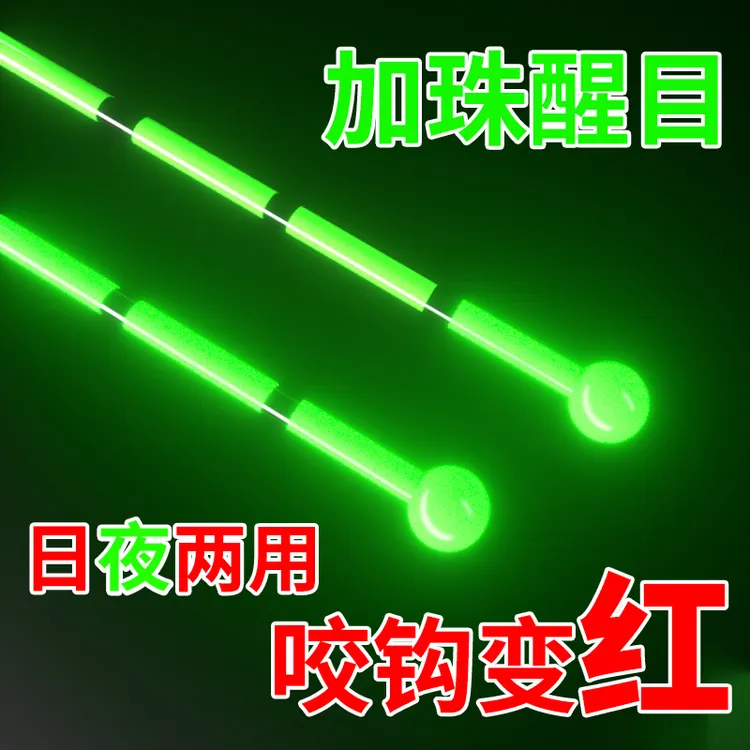 买一送一超亮加珠醒目夜光漂日夜两用咬钩变色鲫鱼鲤鱼漂电子浮标