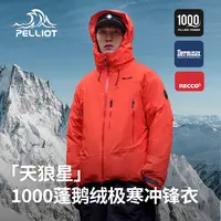 【伯希和】天狼星冲锋衣保暖防寒专业防水11340139