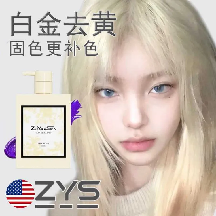 美国ZuYaaSen智雅宣「白金去黄」护发锁色护色固色专用头发护发素