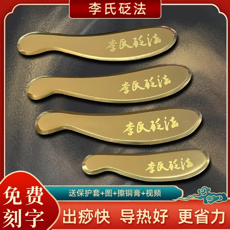 【源头厂家】李氏纯黄铜刮痧按摩板铜制全身通用背部问堂痧虎符砭法