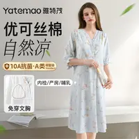 【优可丝棉 可拆胸垫】雅特茂哺乳睡裙月子夏季薄孕妇连衣裙待产裙