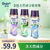 【金纺】留香珠200g*3（薰衣草紫苏+雪松山茶+海盐蓝风铃）M