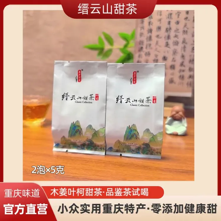 缙云山甜茶【2025春茶】木姜叶柯甜茶品鉴装5克*2袋