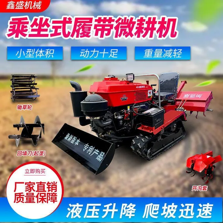 履带式乘坐小型多功能四驱微耕机农用大棚田园开沟松土柴油旋耕机