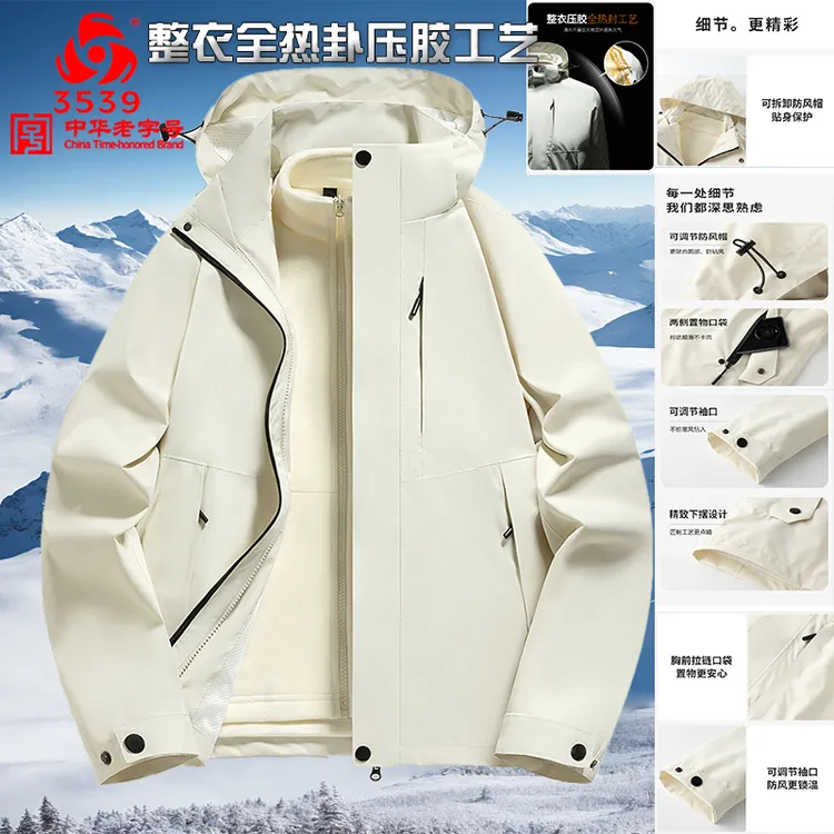 际华3539户外全压胶可拆卸三合一加绒冲锋衣防风防水保暖登山外套