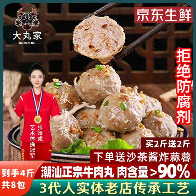 潮汕牛肉丸牛筋丸新鲜Q弹爆汁1袋约12-13颗250g8袋火锅烧烤食材