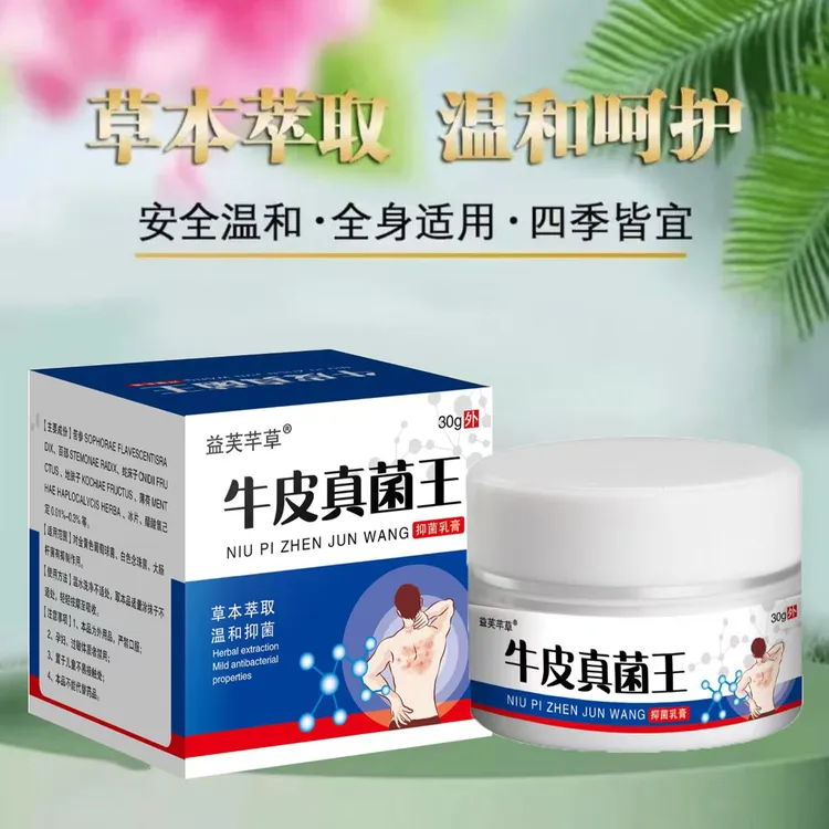 官方正品牛皮真菌王全身牛/皮/银/屑/手足头体股大腿内侧止痒癣膏