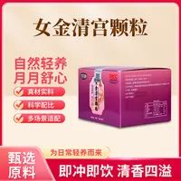 慧药林女金清宫颗粒
