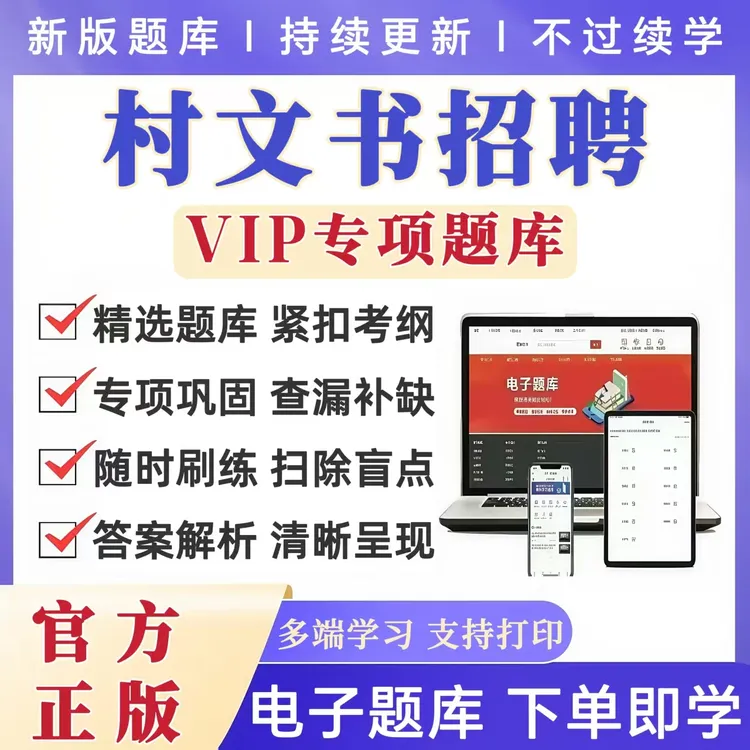 2025大学生村文书考试笔试题库村支书考试资料村后备干部备考题库