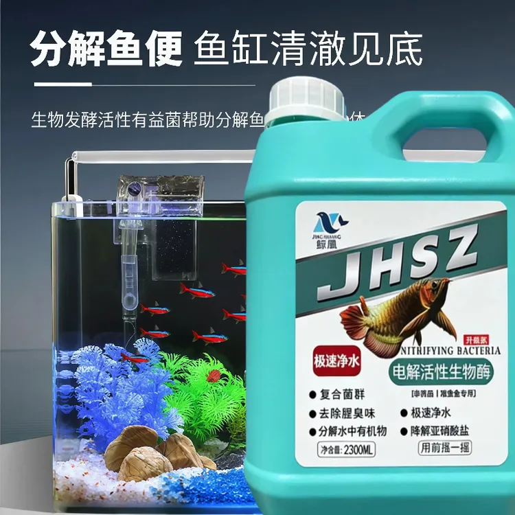 鲸凰【大容量2300ml】电解生物酶鱼缸净水剂快速除氯去污保持水清澈商品图