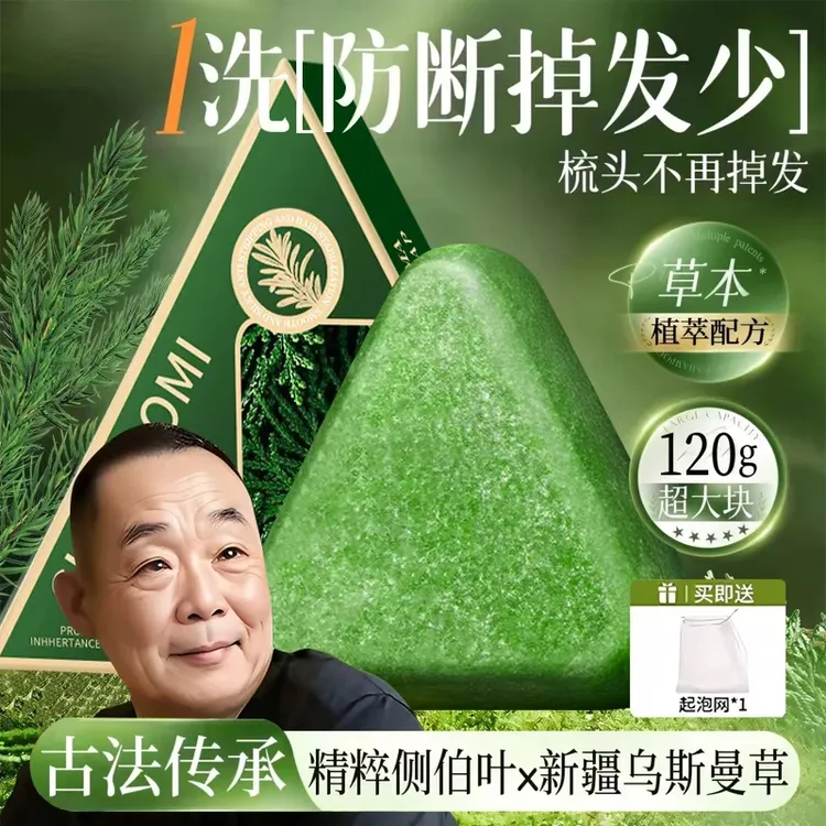 【胖l东l来&许昌自营✅】新疆乌斯曼洗发皂侧柏叶何首乌控油蓬松防断