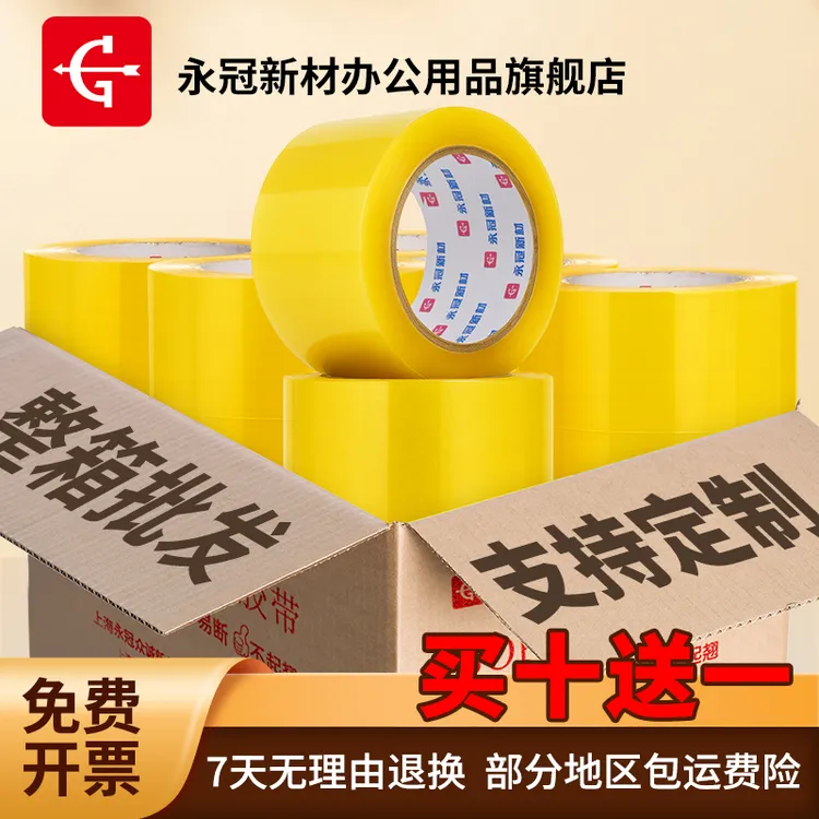买十送一透明胶纸胶布快递包装透明封箱胶带厂家直销