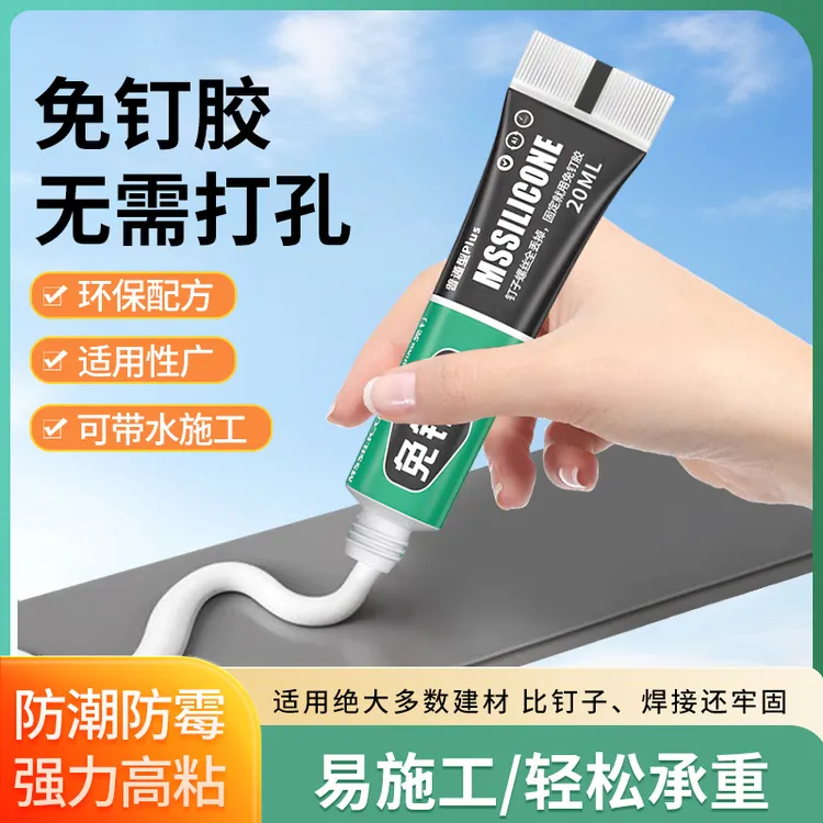 【拍一发四 很优惠】免钉胶墙面瓷砖家用高粘度防水免打孔净味环保