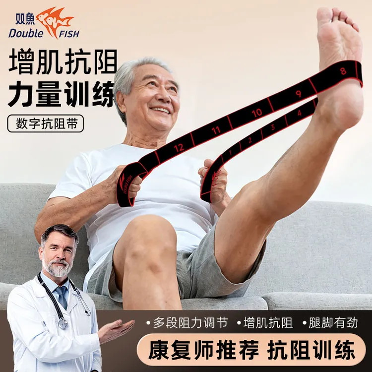双鱼牌中老年腰腿锻炼辅助拉力带高弹力抗阻12段数字调整瑜伽伸展