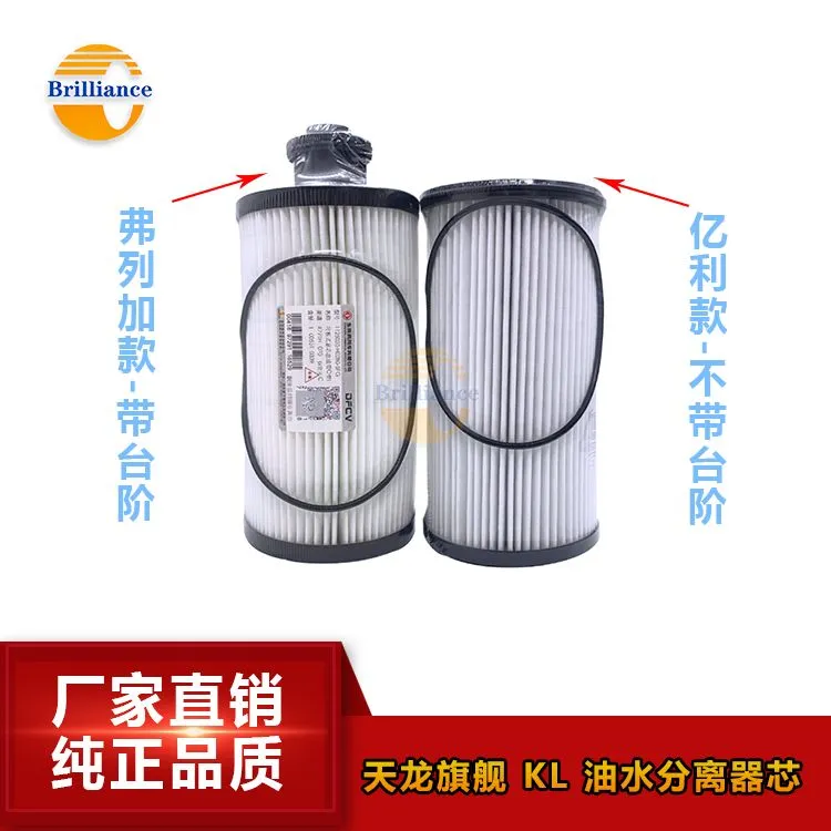 适配东风天龙旗舰KX和KL的油水分离器大炮滤芯1125030-H02B0