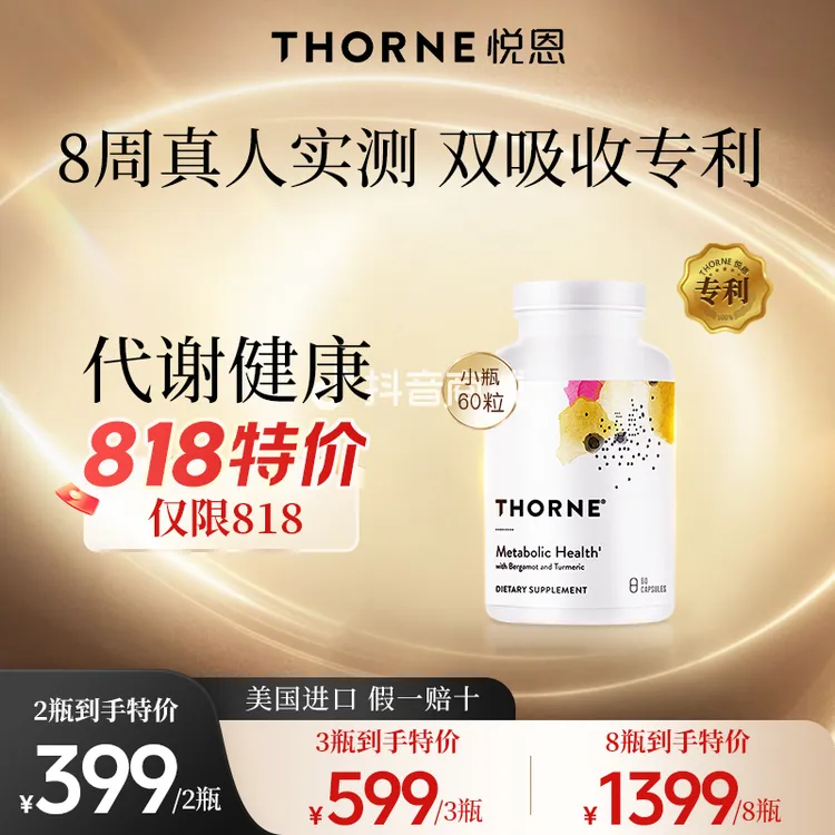 818【代谢健康】Thorne悦恩姜黄素+佛手柑胶囊60粒小瓶【达】1/2/3/8