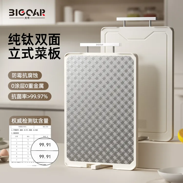 Big car/大卡纯钛抑菌双面切菜板抗菌防霉家用砧板食品级厨房专用