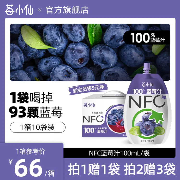 蓝莓汁NFC100%莓小仙非浓缩还原果汁纯果汁健康100ml*10袋/箱
