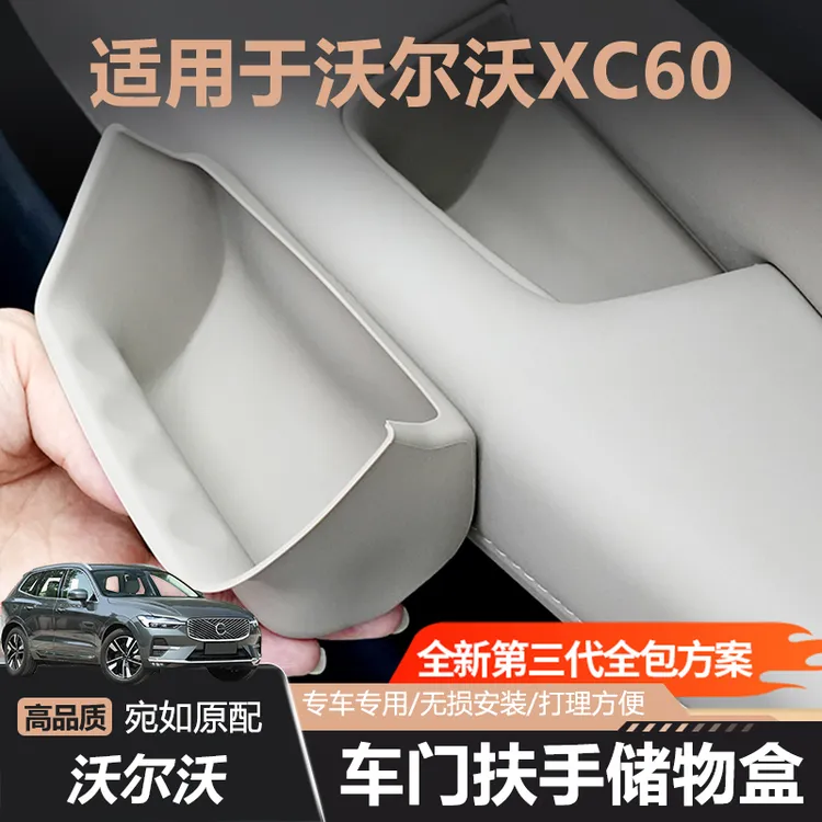 适用18-26款沃尔沃XC60S90XC90车门拉手储物盒扶手硅胶垫车内用品
