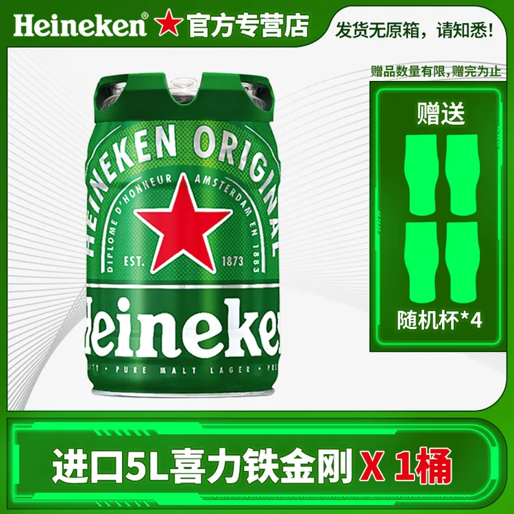 荷兰进口喜力铁金刚5L桶+随机玻璃杯4个