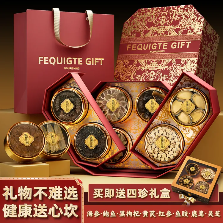 【中秋国庆礼海参鲍鱼八珍礼盒】买一送一 高端送人佳选 体面又实惠