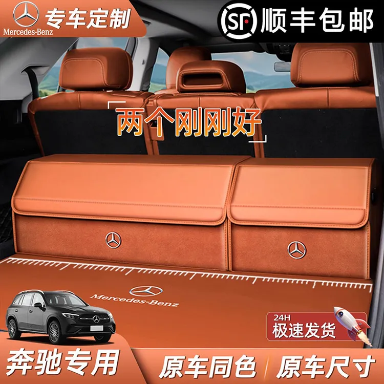 专车专用奔驰E级C级A级GLC/GLB/c260l/e300l后备箱收纳箱储物盒