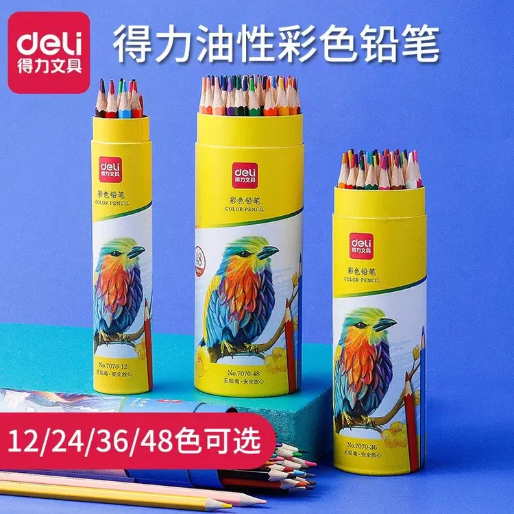 得力绘画专用彩色铅笔油性适合学生初学者