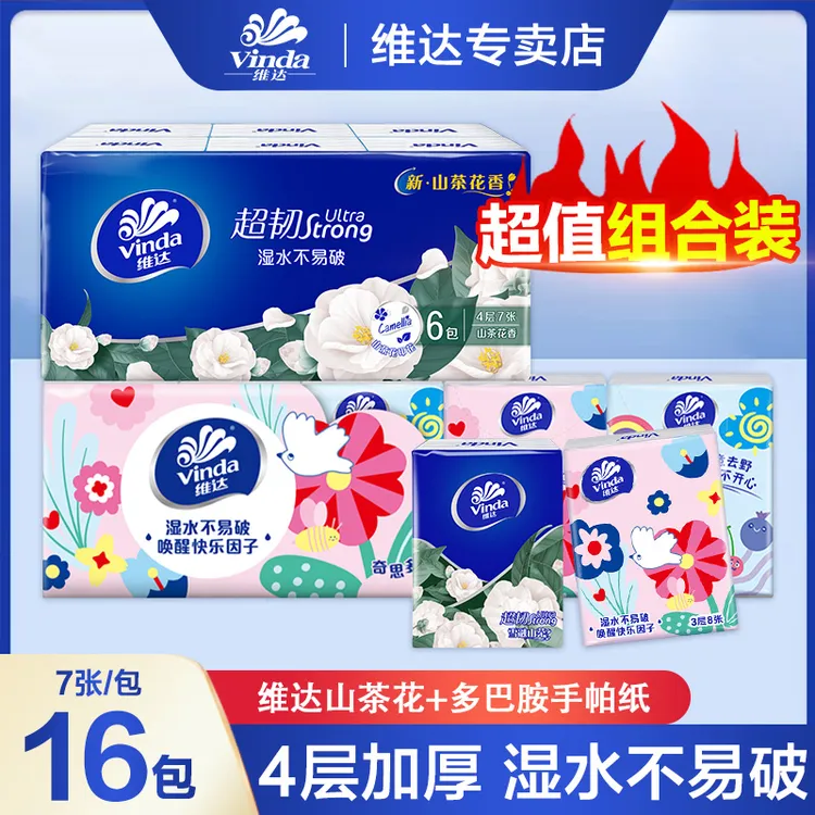 【10+6】维达手帕纸吾皇山茶花香便携装纸巾出门旅行儿童专用便携式